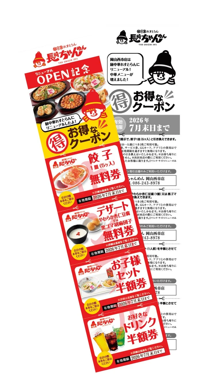 クーポン券イメージ