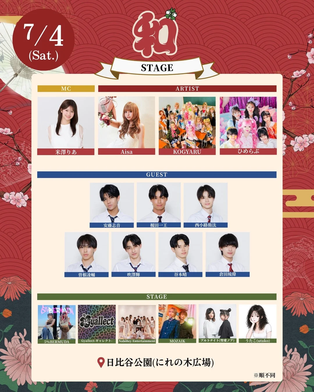 和SHOKU FES 2026のステージ出演者情報
