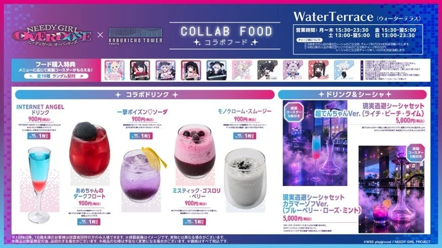 Water Terrace コラボフード