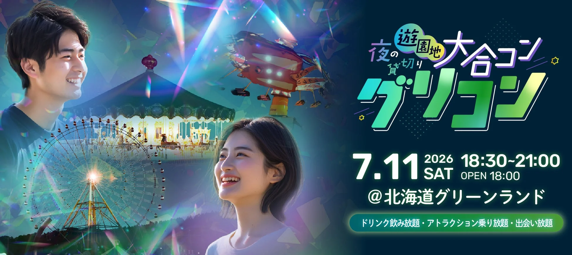 グリコンのイベントポスター