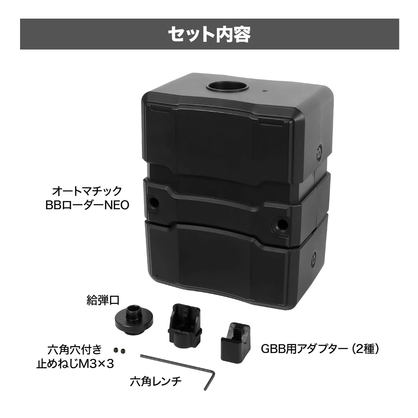 セット内容