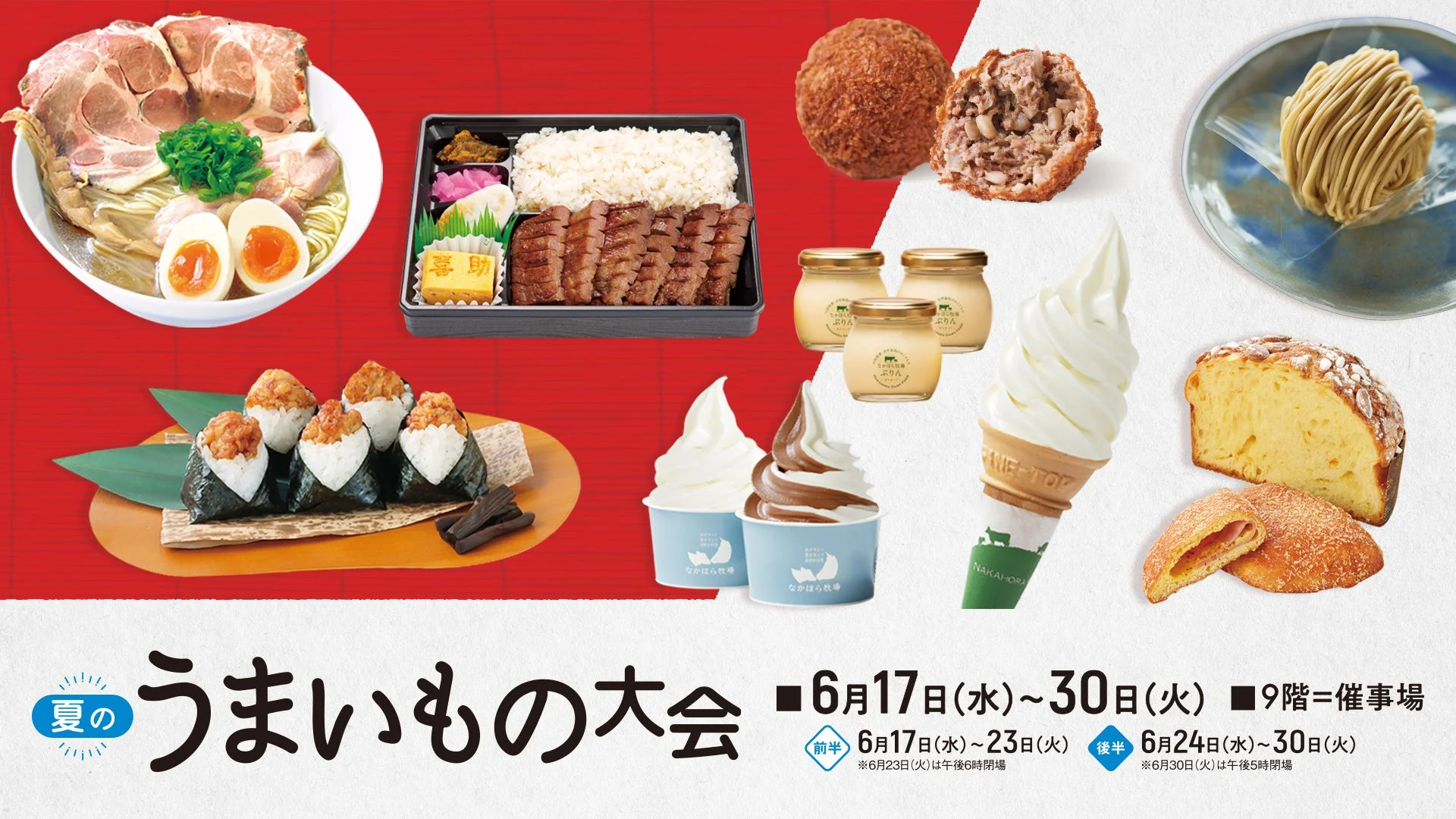 夏のうまいもの大会