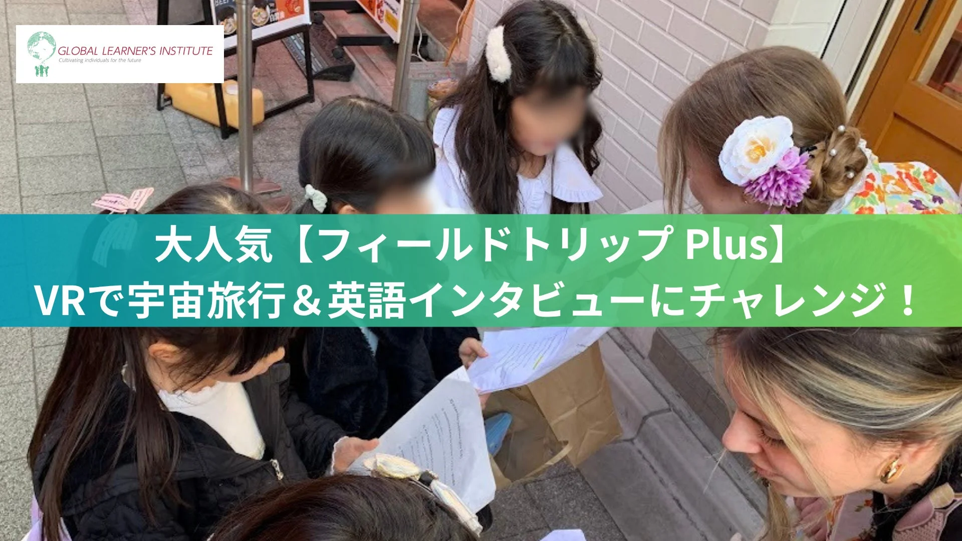 VRで宇宙旅行と英語インタビューに挑戦する子どもたち