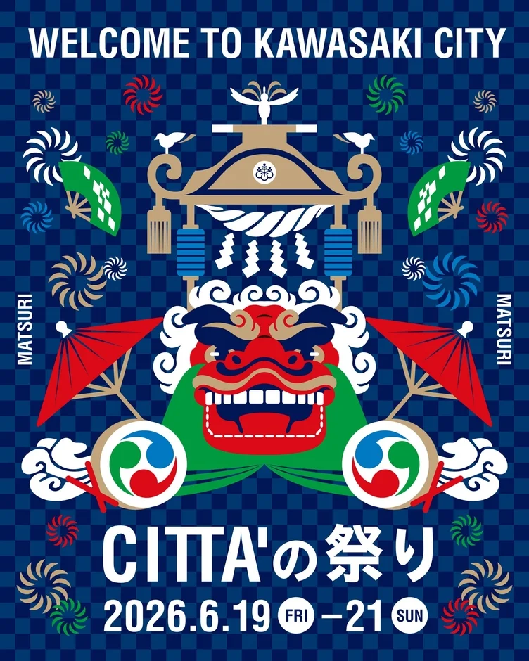 川崎市で開催される「CITTA'の祭り」のポスターです。神輿や獅子舞、太鼓、和傘など日本の伝統的な祭りの要素がカラフルなイラストで描かれ、2026年6月19日から21日の開催を告知しています。