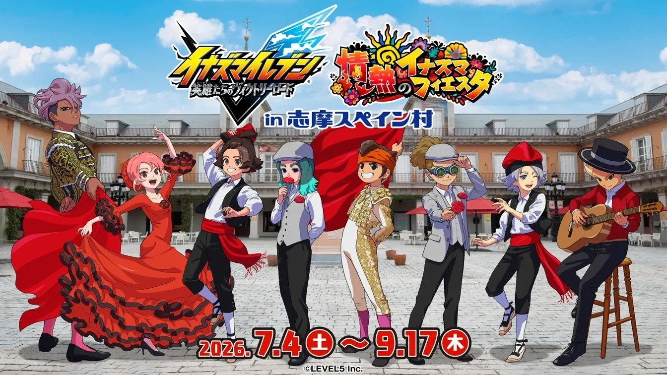イナズマイレブン コラボ