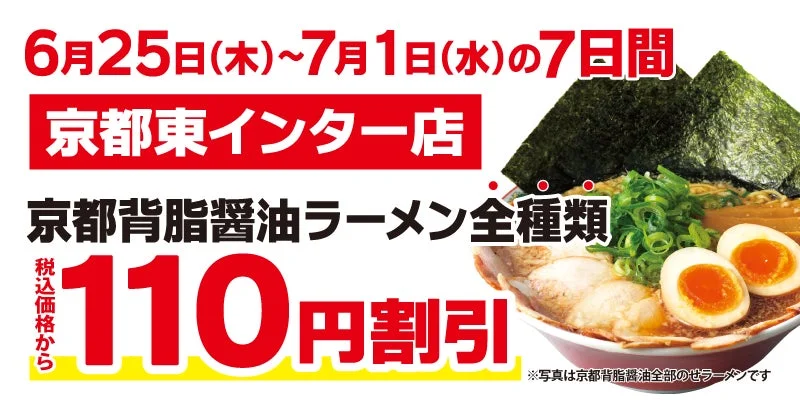 オープン記念割引キャンペーン