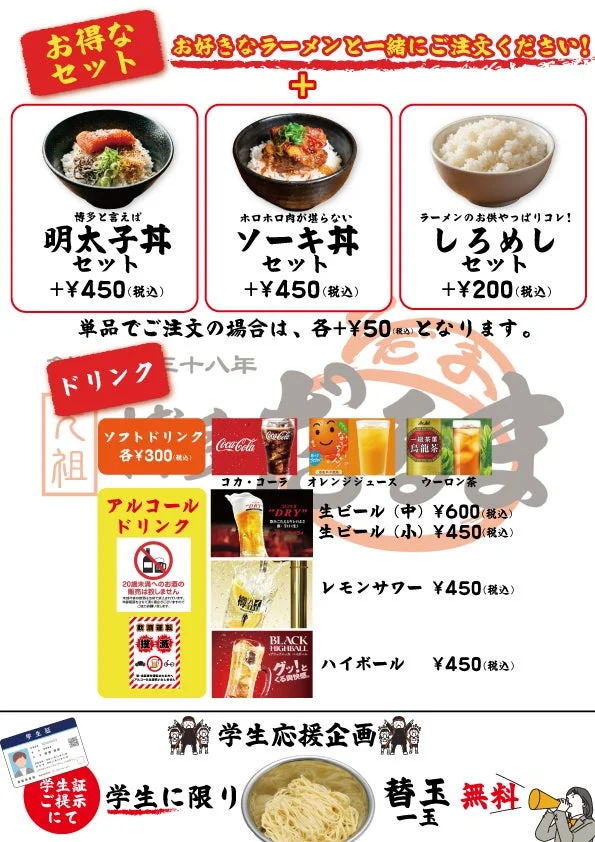 セットメニューとドリンク