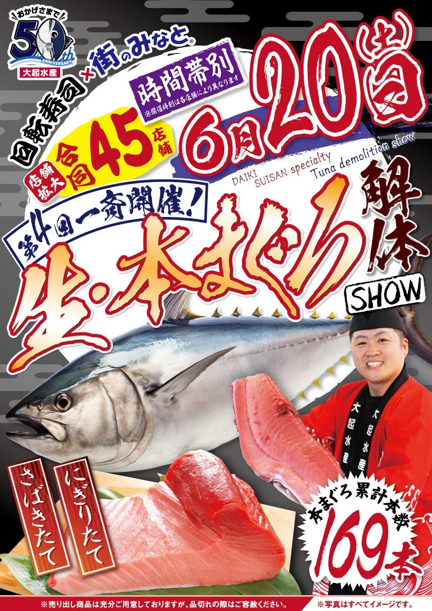 まぐろ解体ショーの告知チラシ