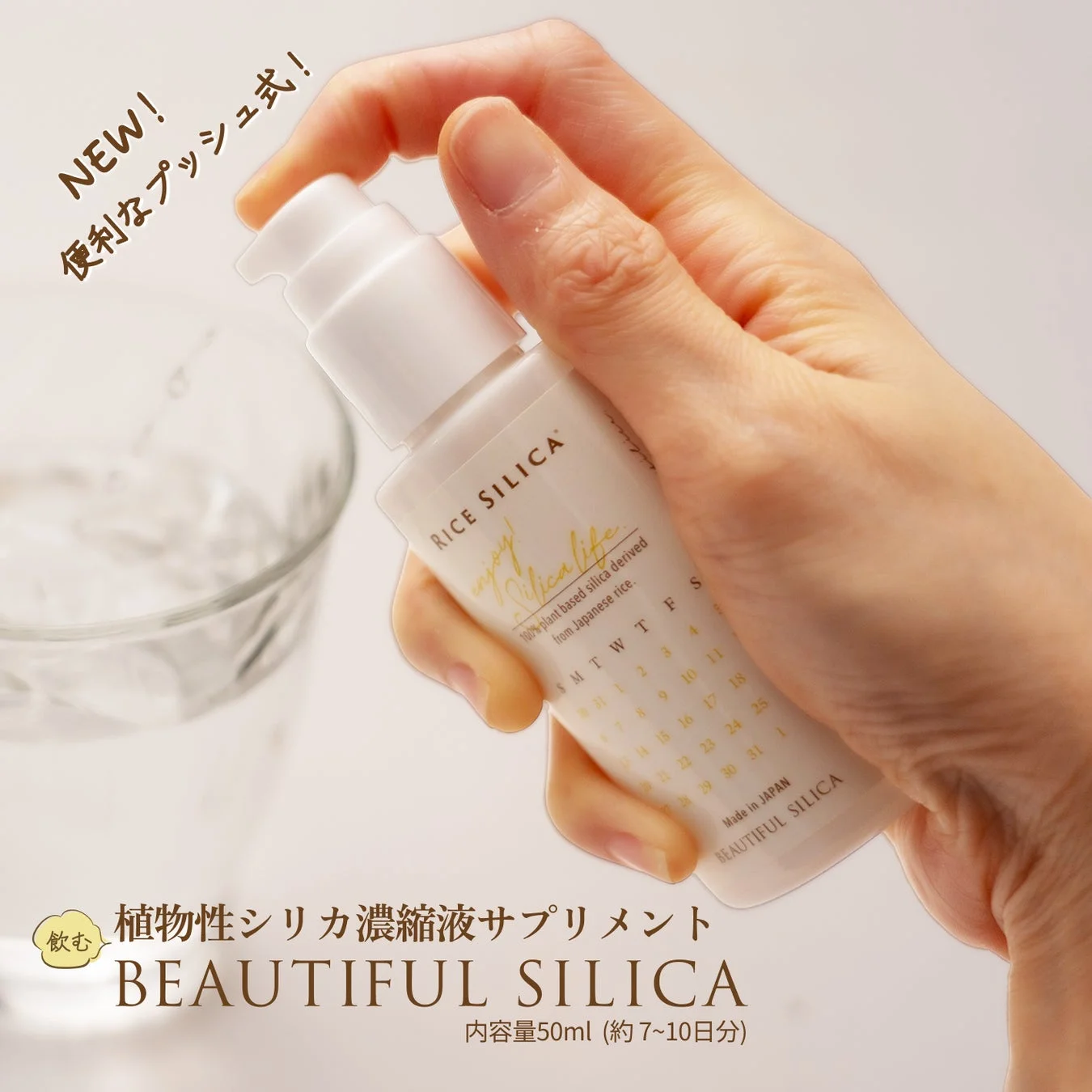 プッシュ式ボトルとコップ