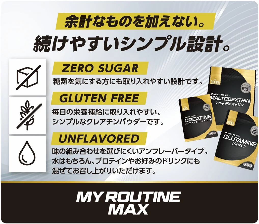 MY ROUTINE MAX シンプル設計