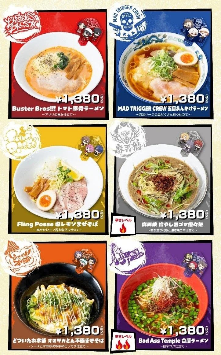 コラボラーメンメニュー