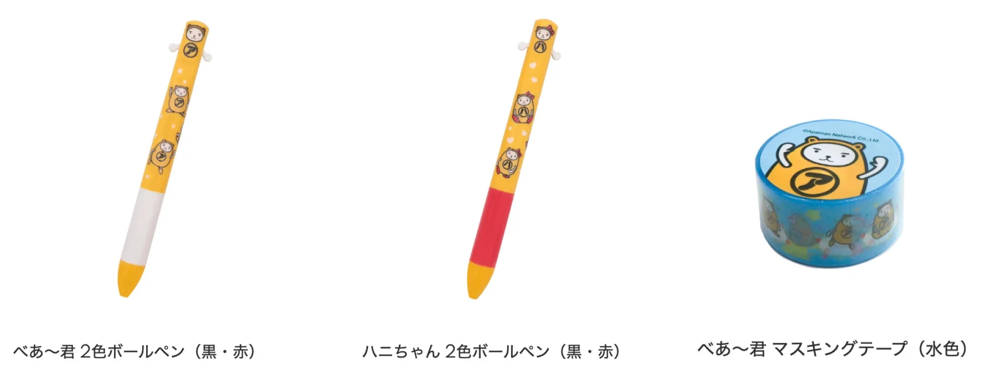 べあ〜君 2色ボールペン、ハニちゃん 2色ボールペン、べあ〜君 マスキングテープ