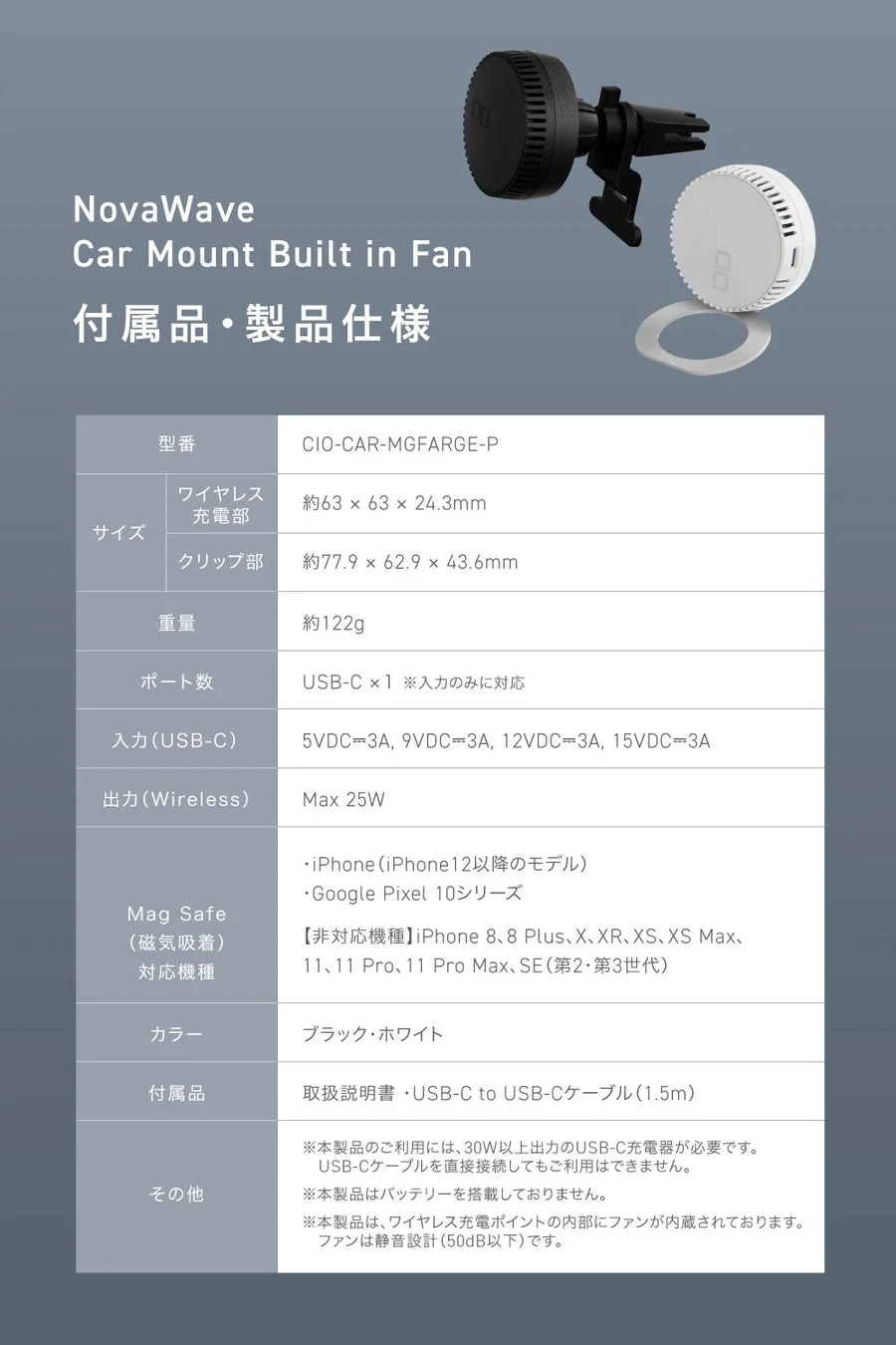 NovaWave Car Mount Built in Fan 製品仕様