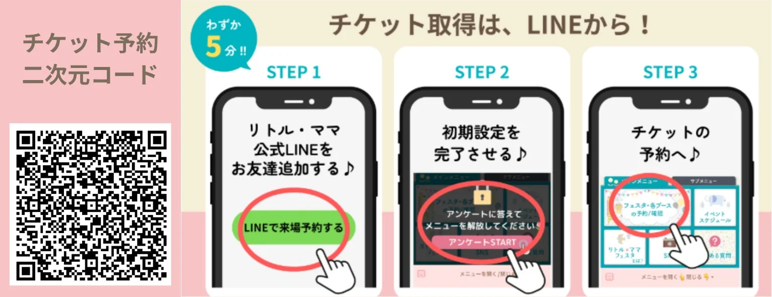 チケット予約QRコード