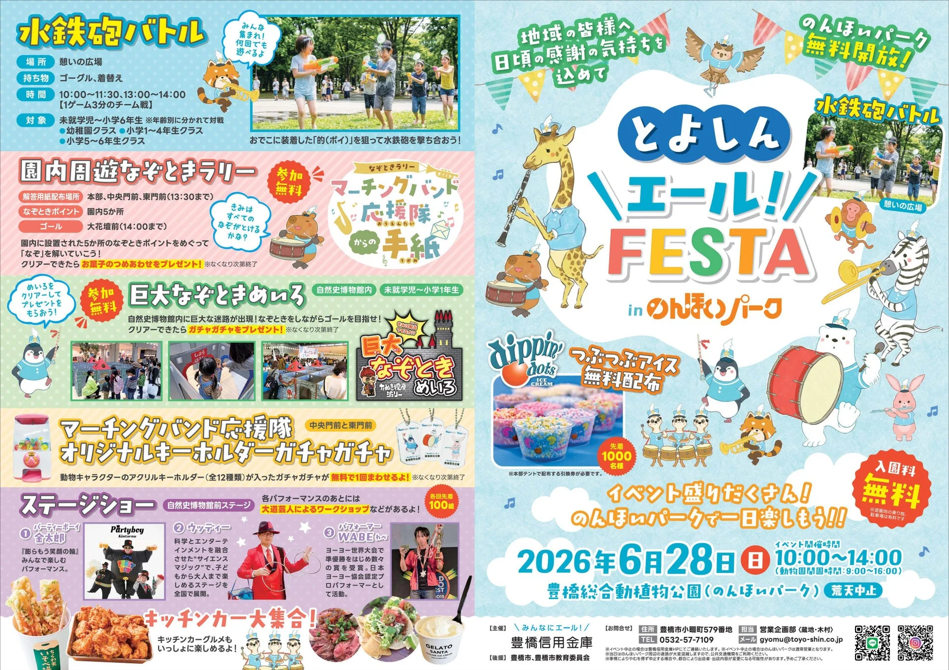 イベント告知