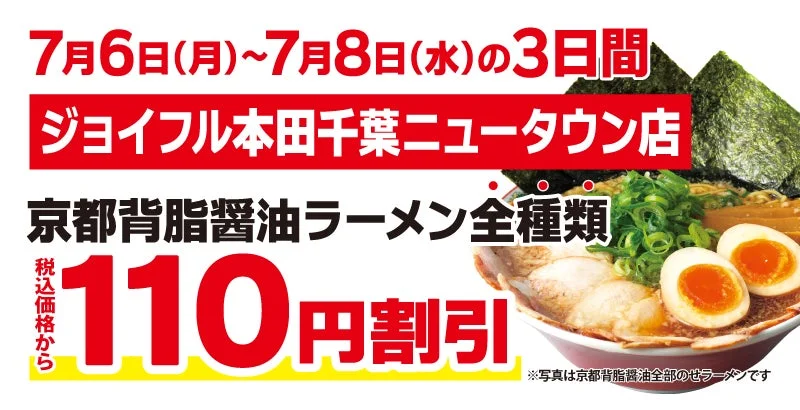 オープン記念割引キャンペーン