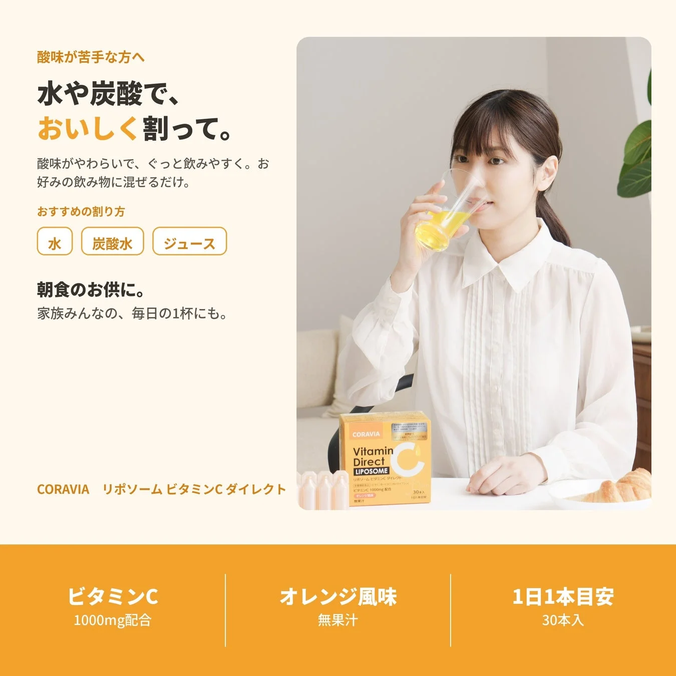酸味が苦手な方へ