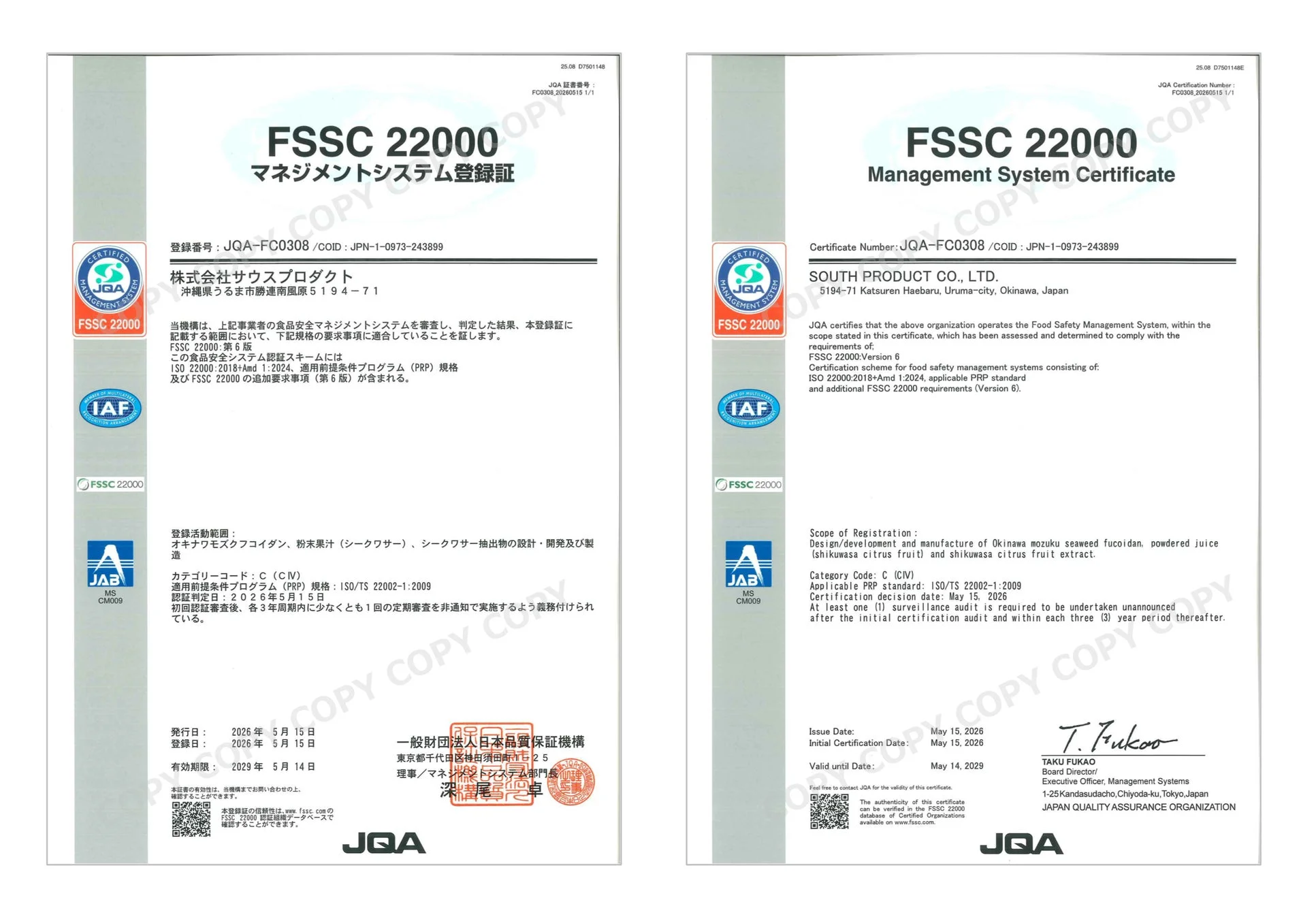 FSSC 22000認証登録証