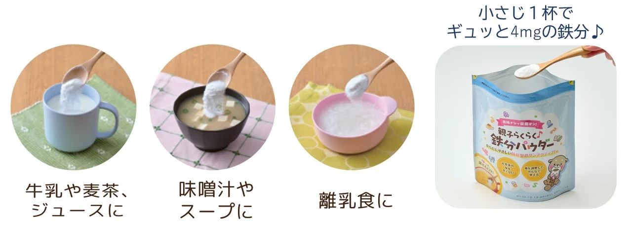 小さじ1杯でギュッと4mgの鉄分♪