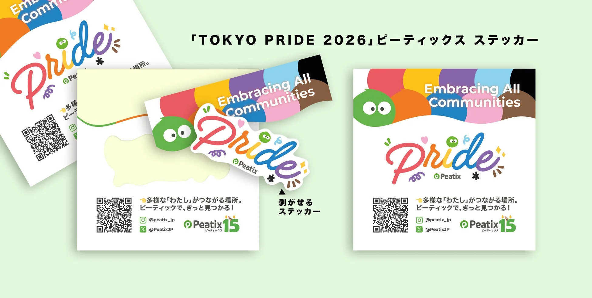 TOKYO PRIDE 2026 ピーティックス限定ステッカー