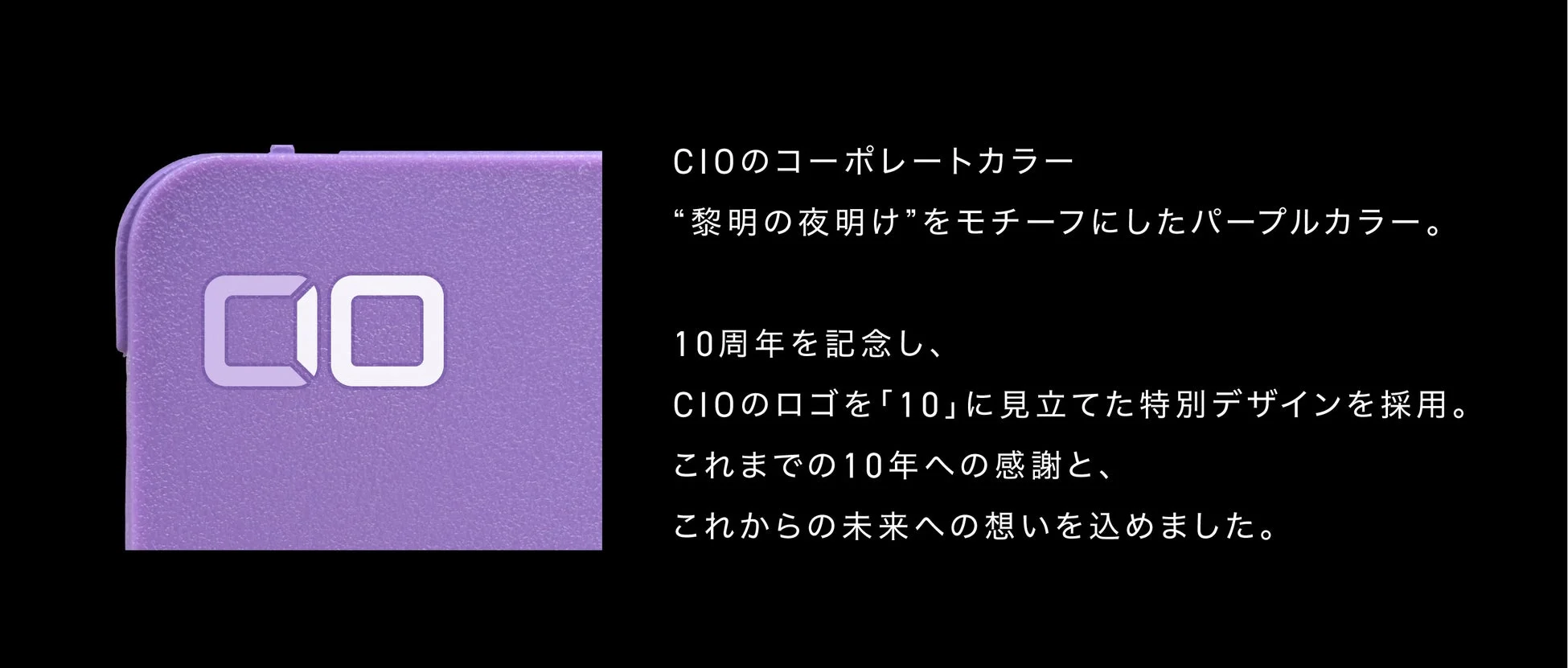 10周年記念ロゴデザイン