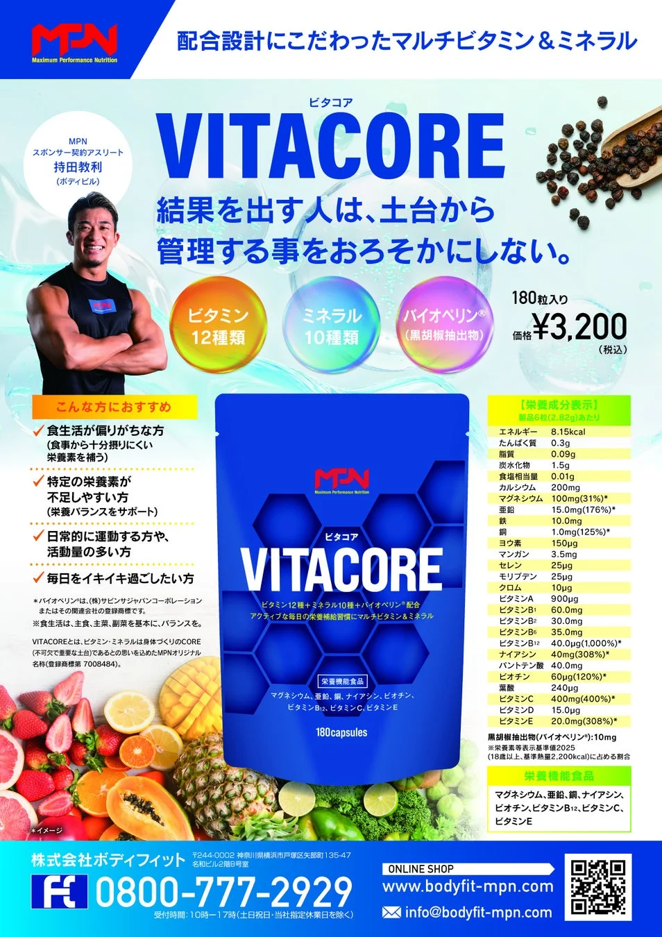 VITACORE製品情報