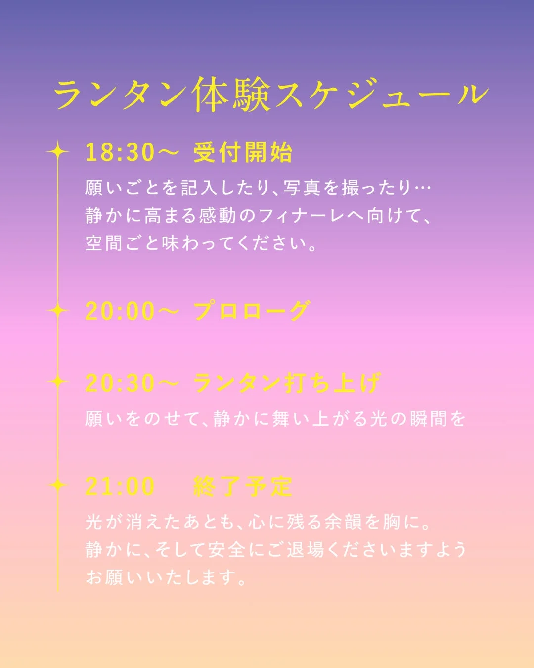 ランタン体験スケジュール