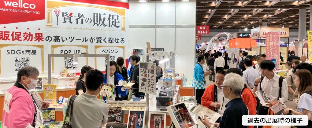 過去の出展時の様子