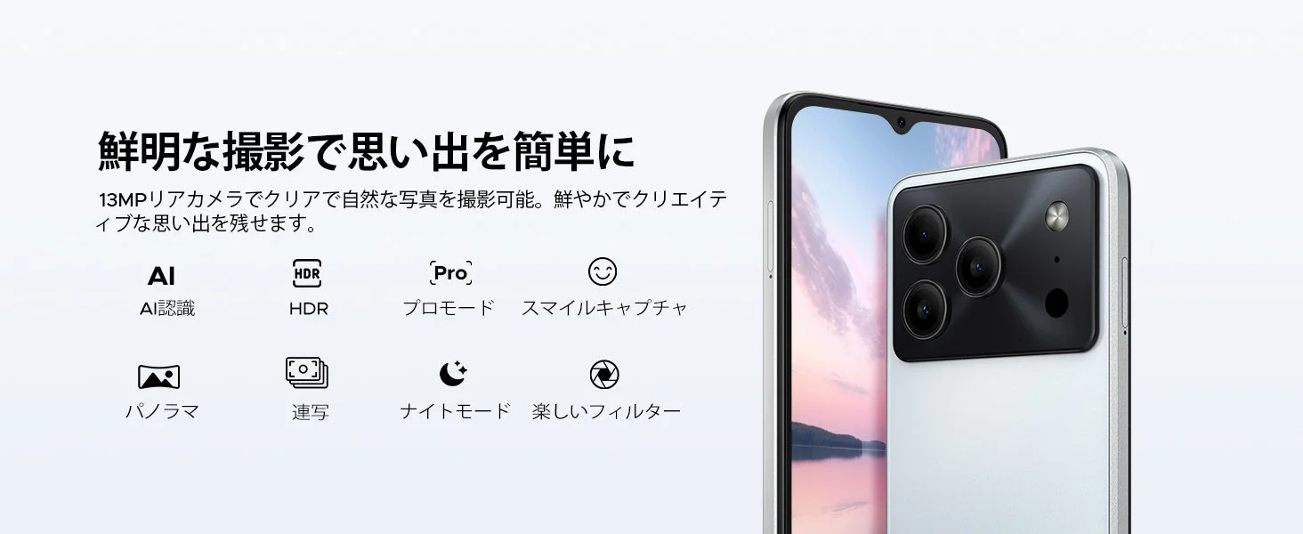スマートフォンのカメラ機能