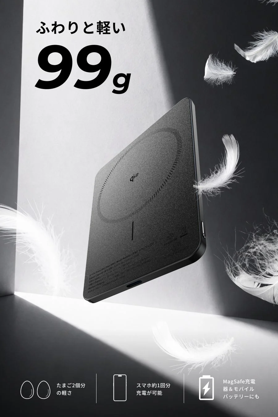 99gと軽いモバイルバッテリー