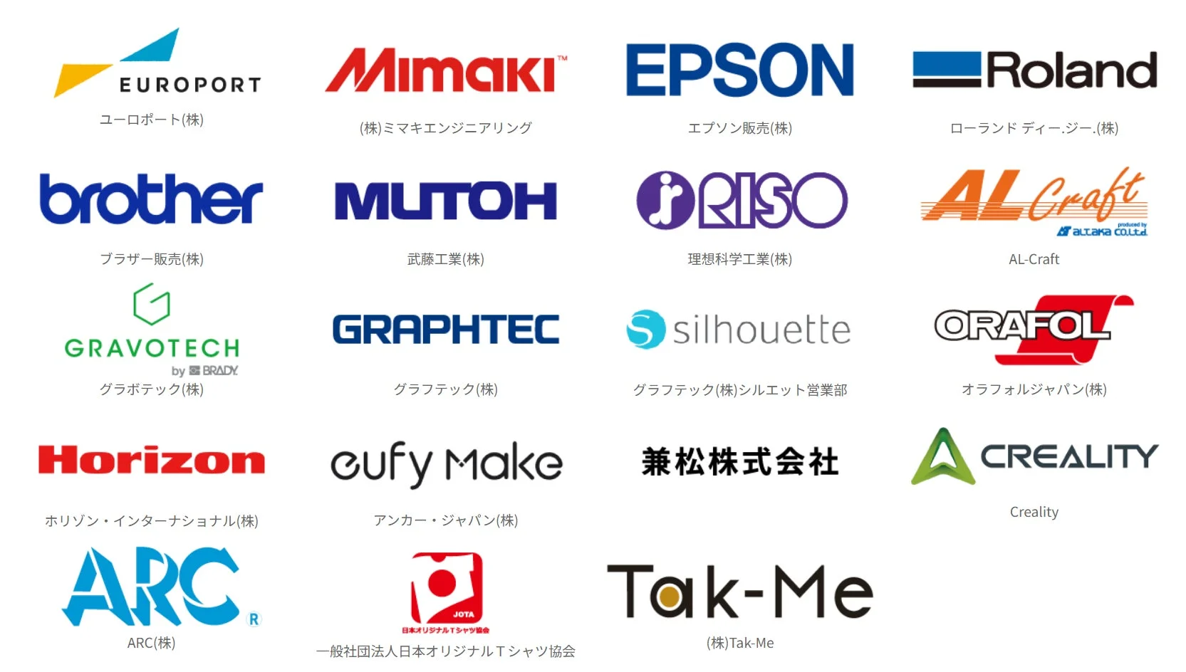 出展企業ロゴ