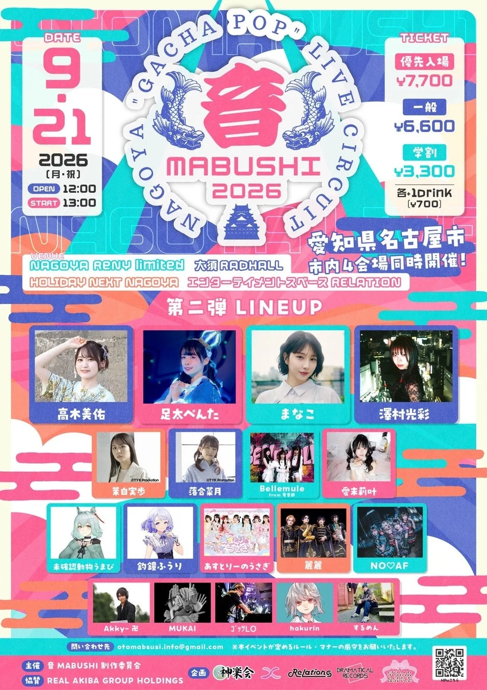 音MABUSHI 2026 イベントポスター
