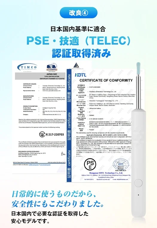 PSE・TELEC認証取得