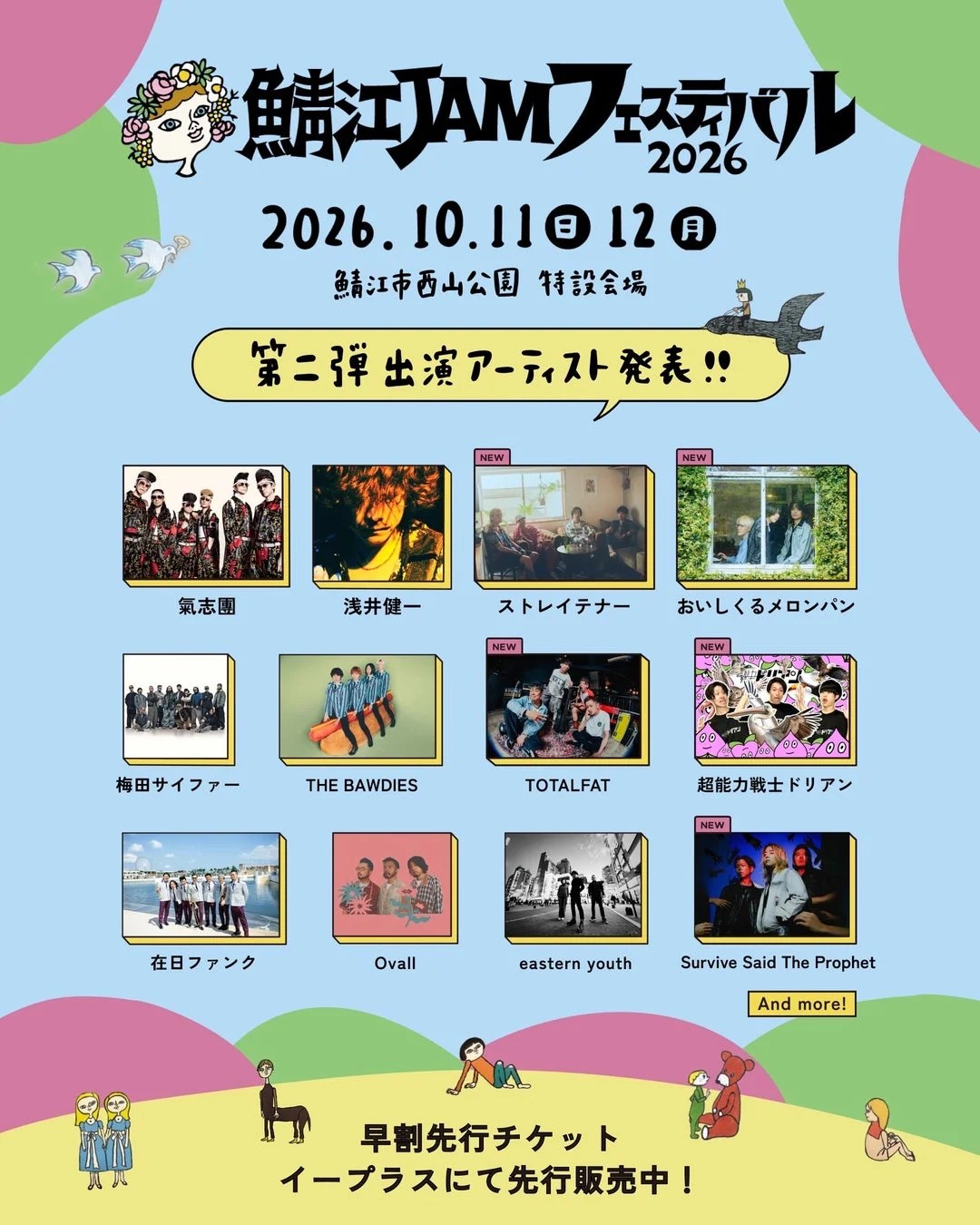 鯖江JAMフェスティバル 2026 ポスター