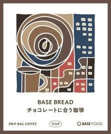 BASE BREAD チョコレートに合う珈琲 ドリップバッグ