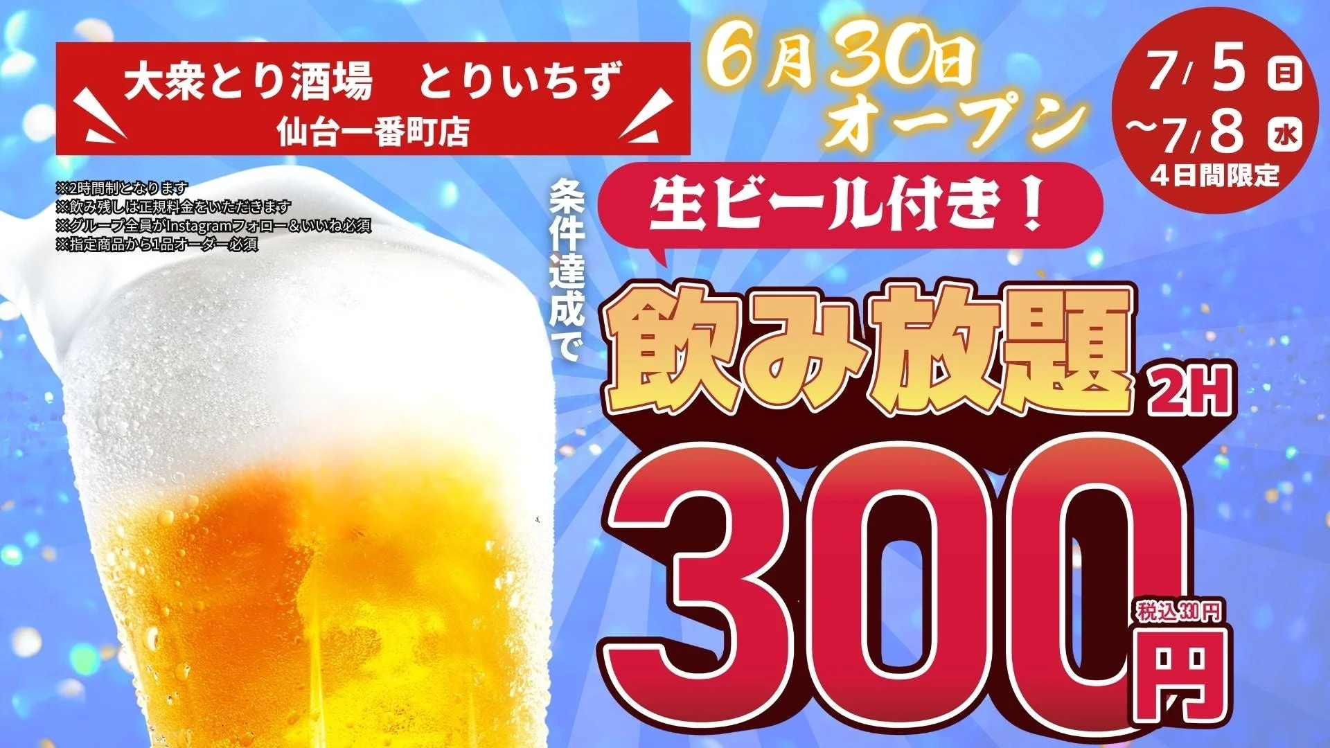 キャンペーン告知
