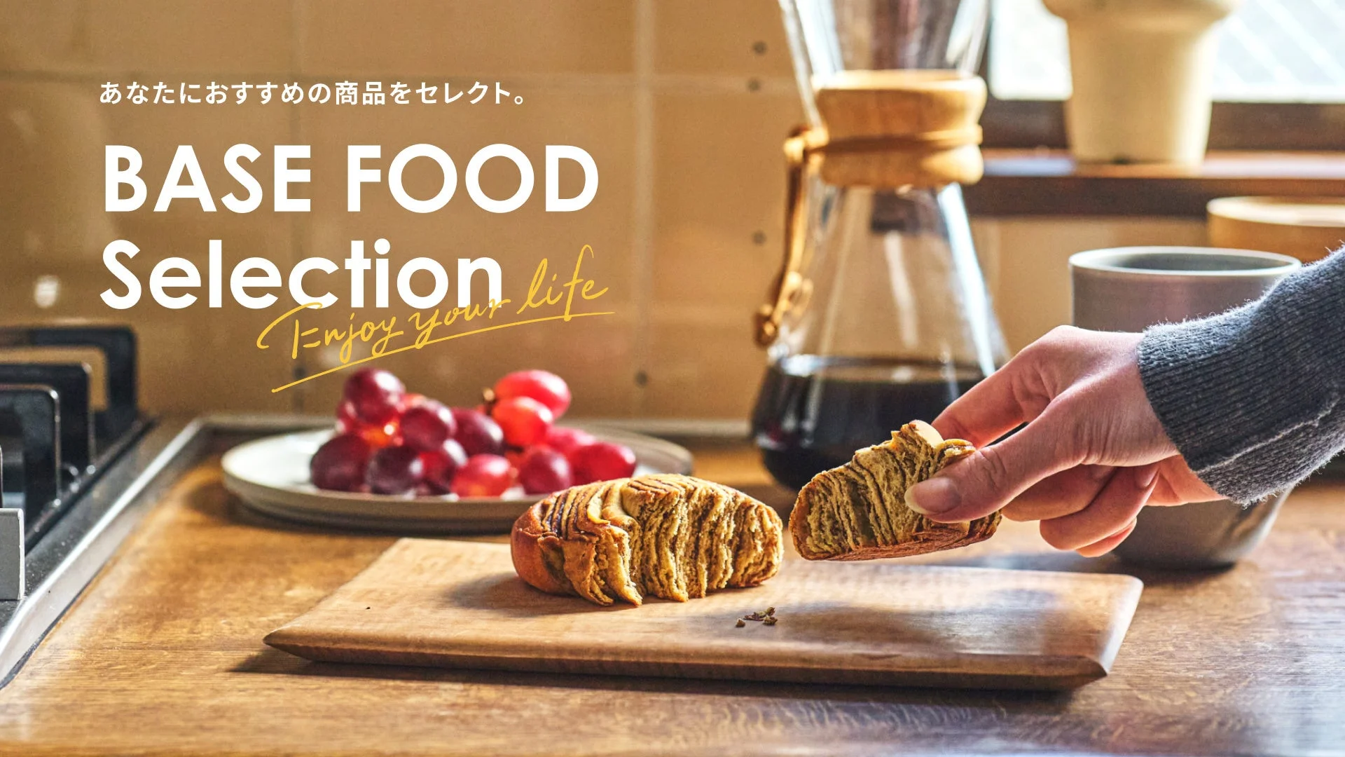 BASE FOOD Selection イメージ