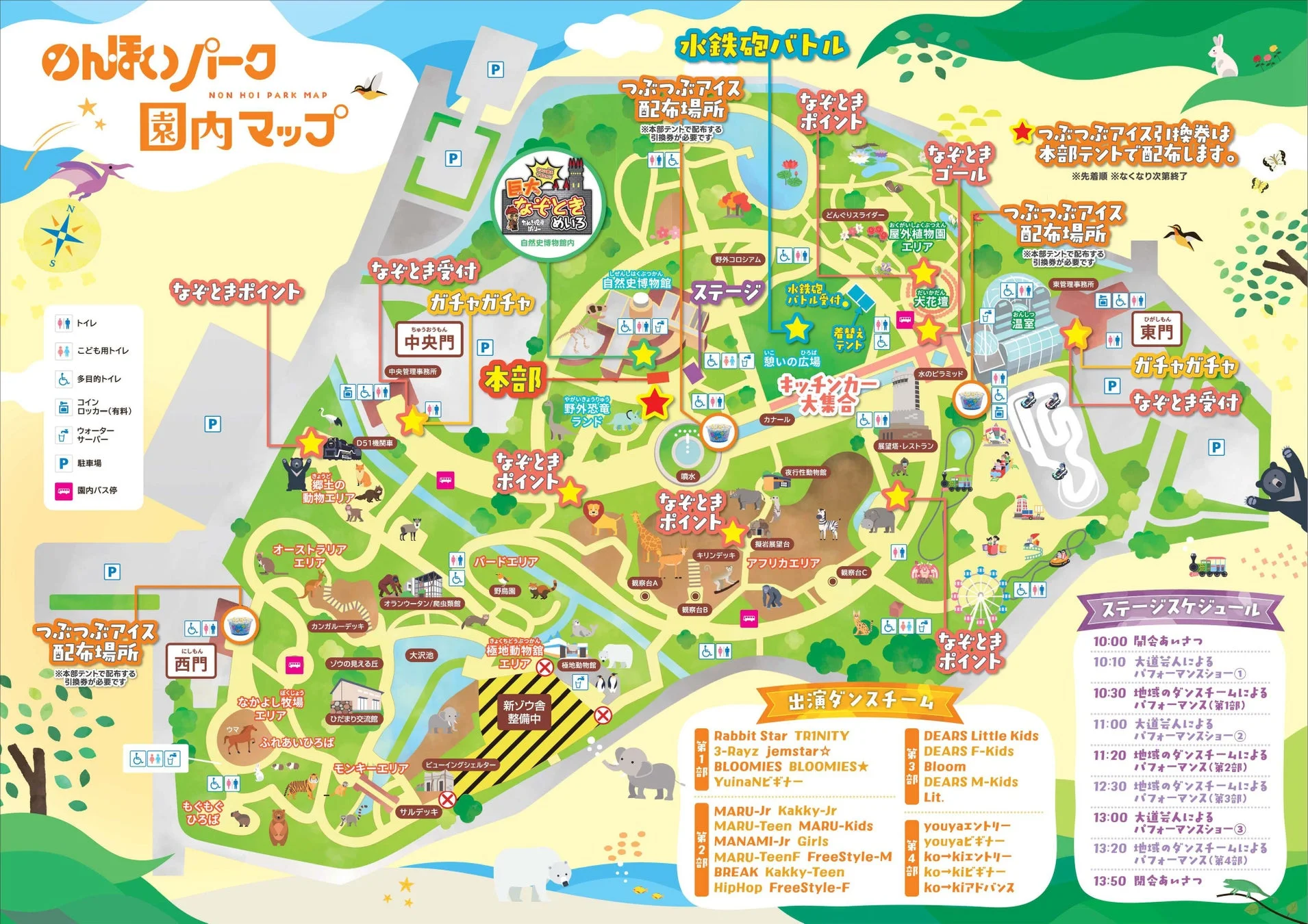 のんほいパーク園内マップとイベントスケジュール