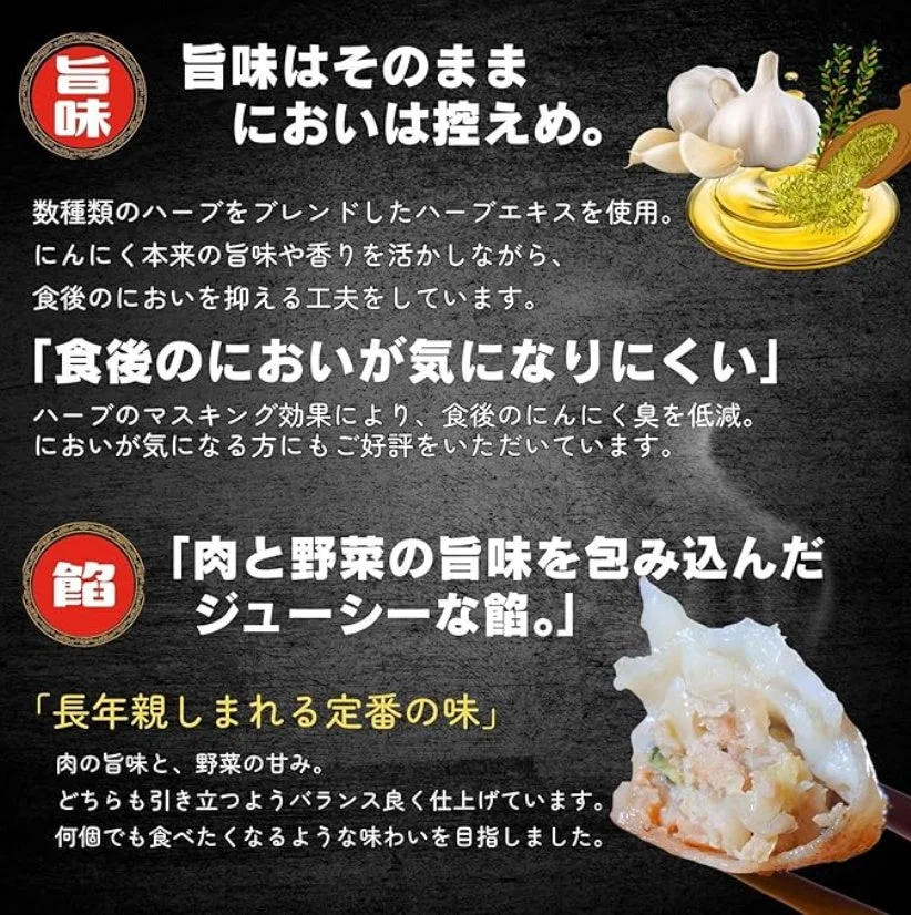 ハーブにんにくでにおい控えめ