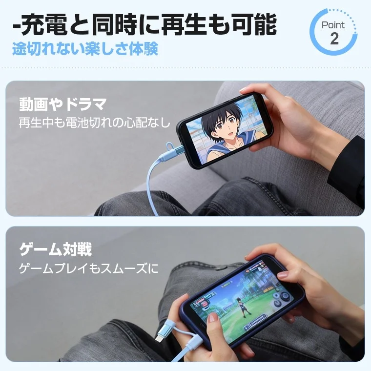 充電しながら動画やゲームも