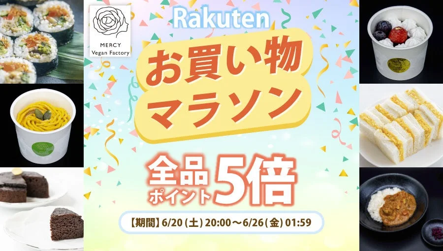 楽天お買い物マラソン 全品5倍 ポイント