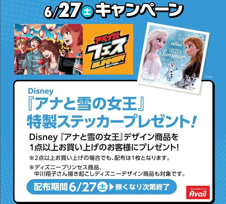 Disney 『アナと雪の女王』特製ステッカープレゼント！