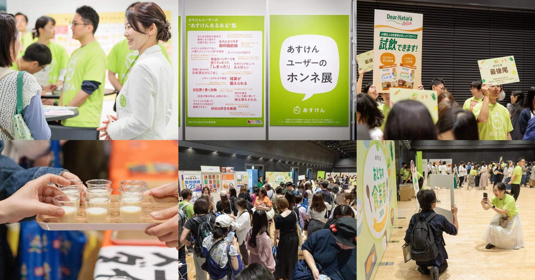 あすけん式 おとなの食育展2026の様子