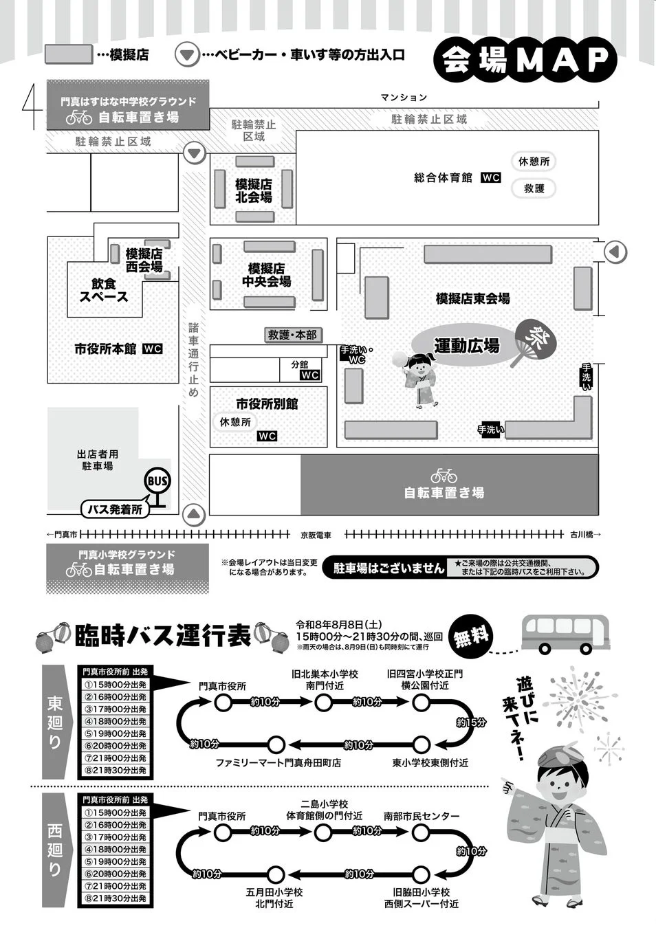 会場マップと臨時バス運行表