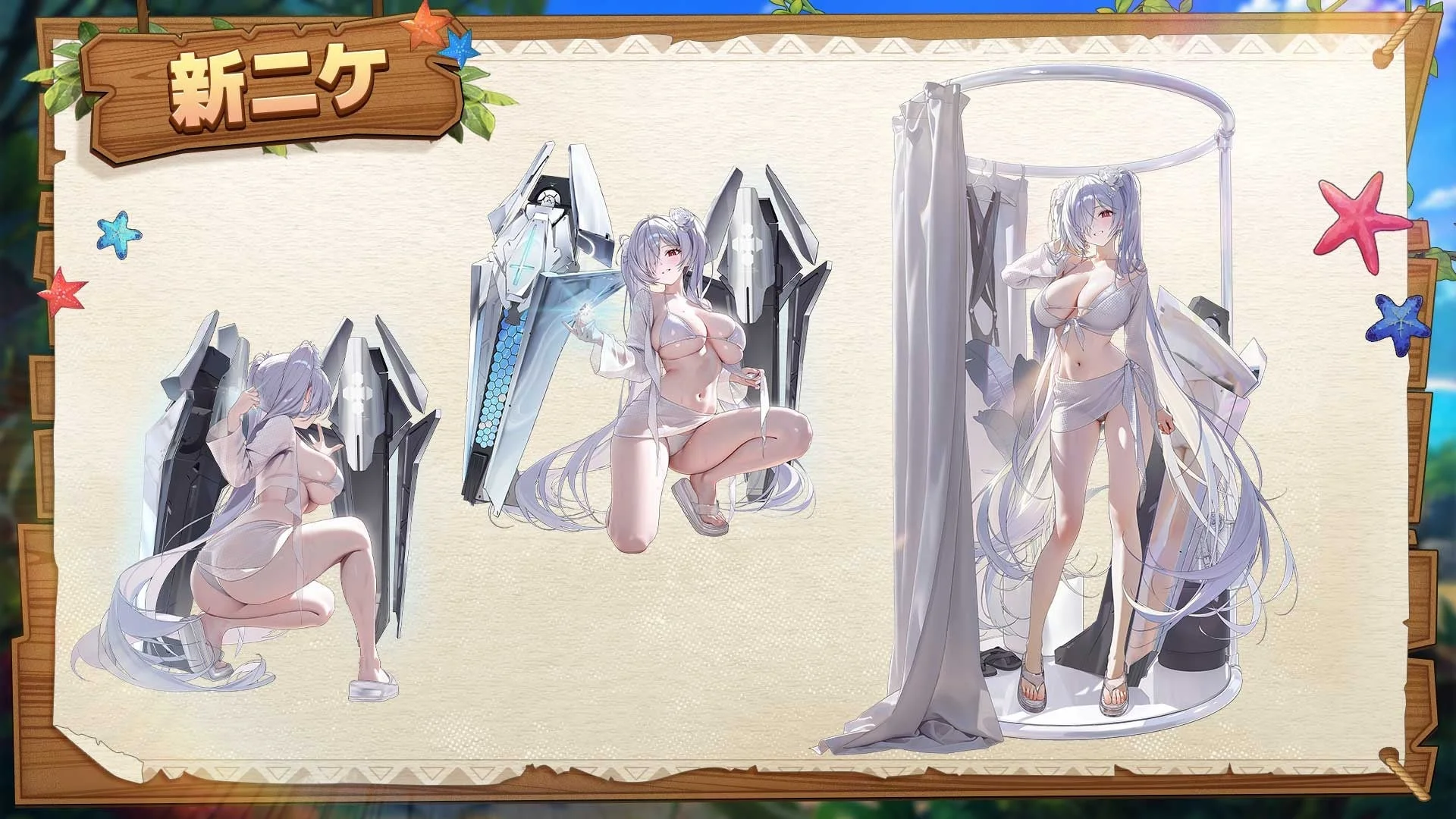 新ニケ