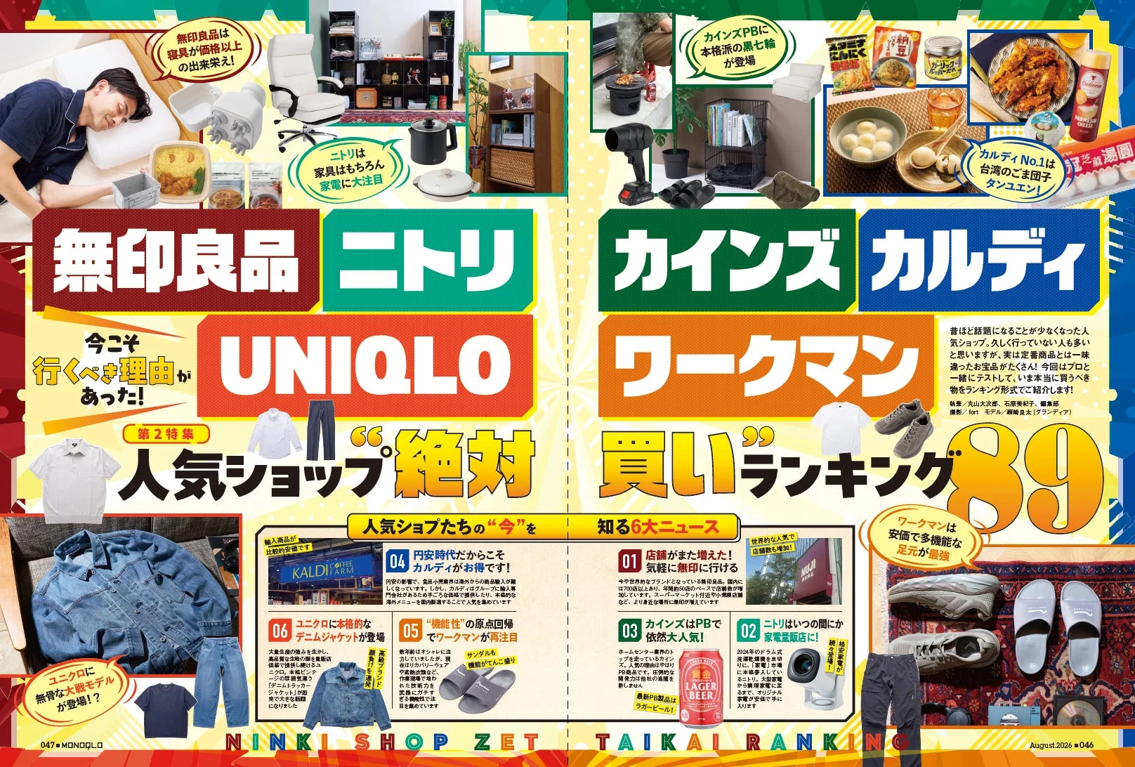 人気ショップ絶対買いランキング特集ページ