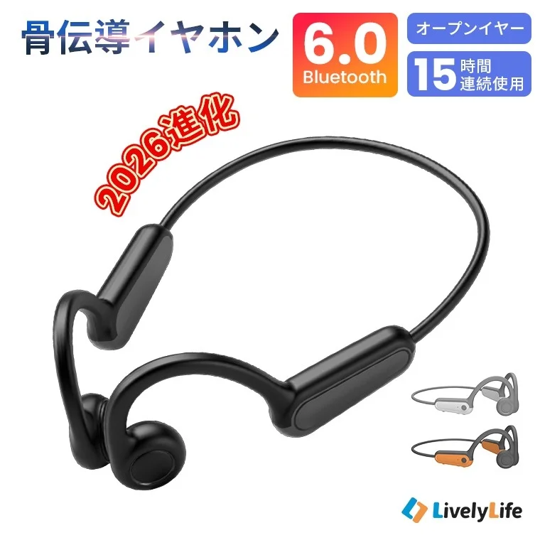 耳を塞がない骨伝導イヤホン