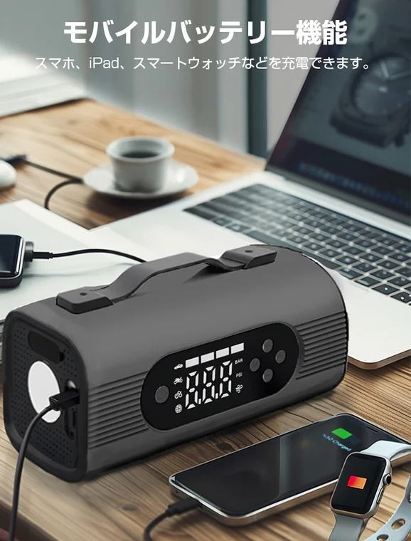 モバイルバッテリー機能を備えた多機能デバイス
