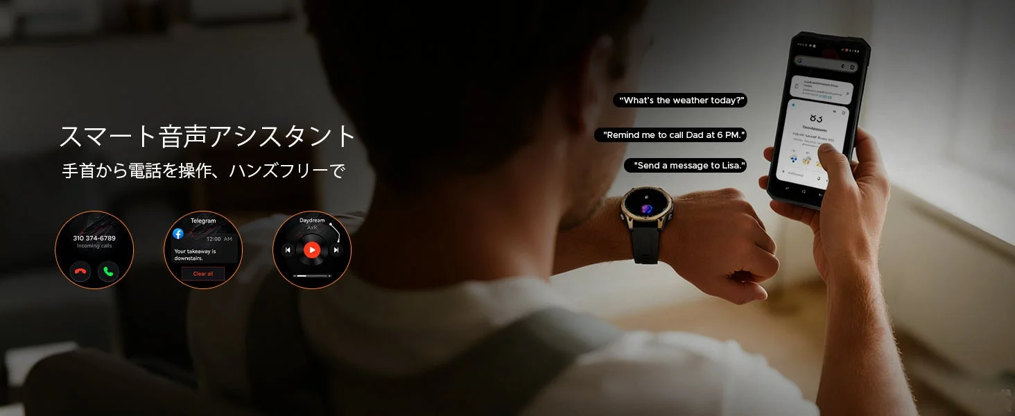 スマート音声アシスタントを搭載したスマートウォッチとスマートフォンの連携を示す画像