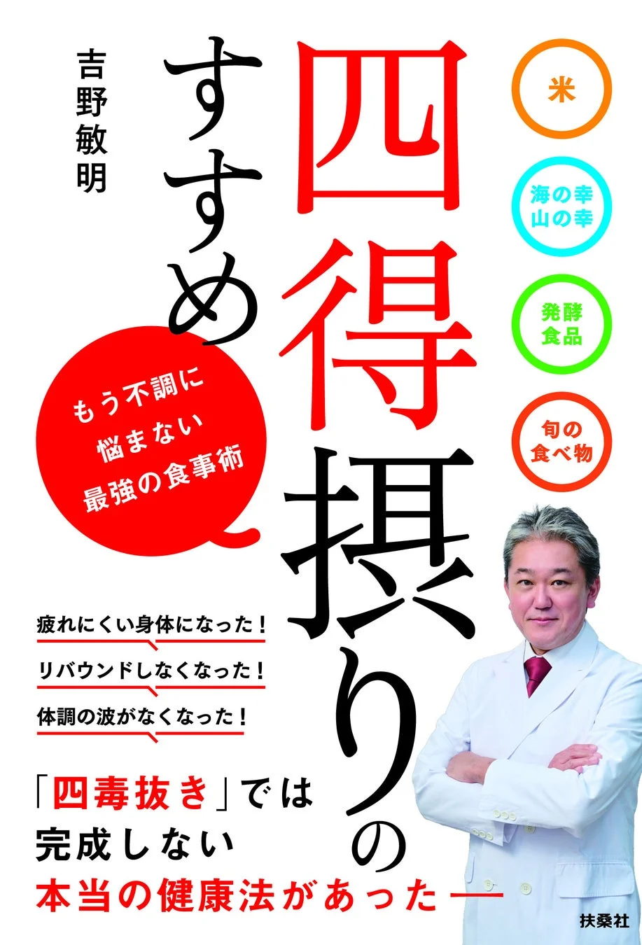 書籍『四得摂りのすすめ』表紙